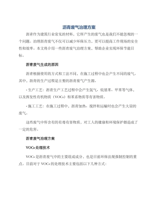 沥青废气治理方案