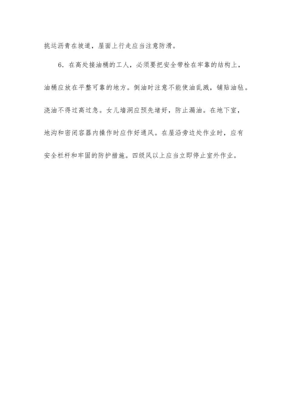 沥青工安全操作规程_第2页