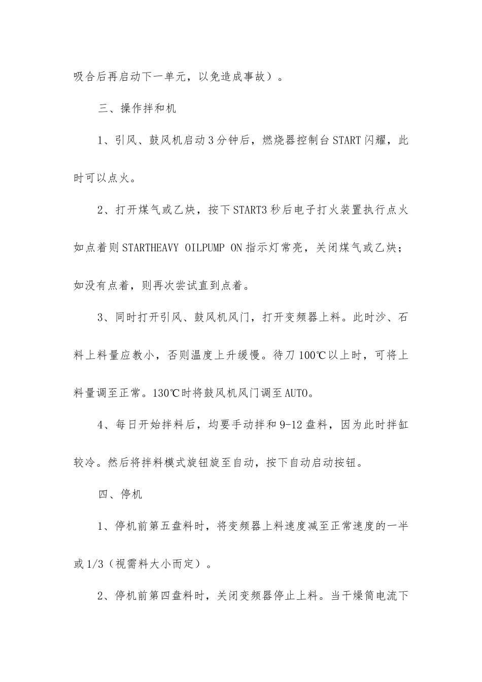 沥青拌和机安全操作规程_第2页