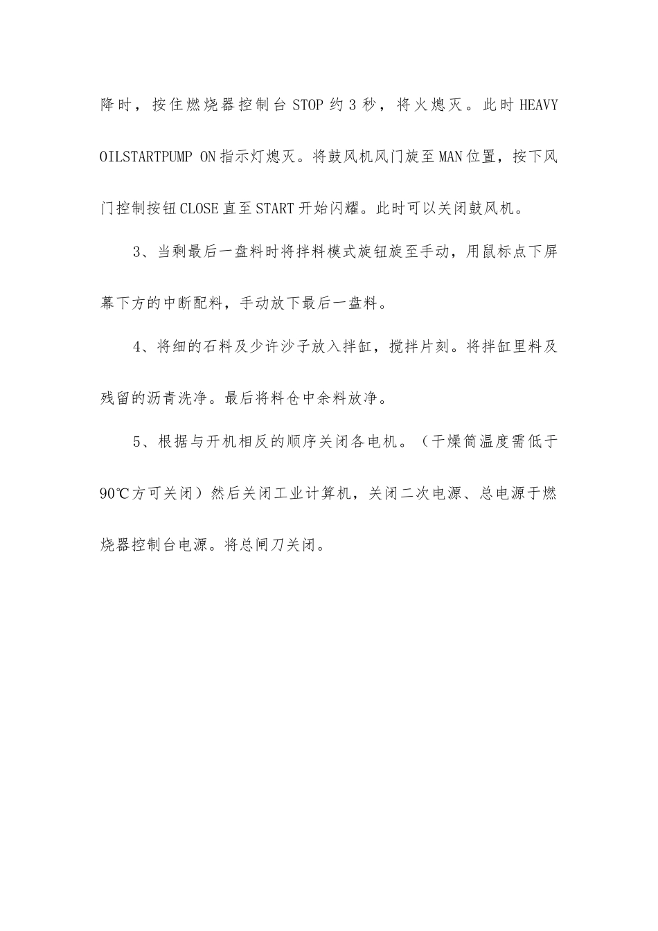 沥青拌和机安全操作规程_第3页