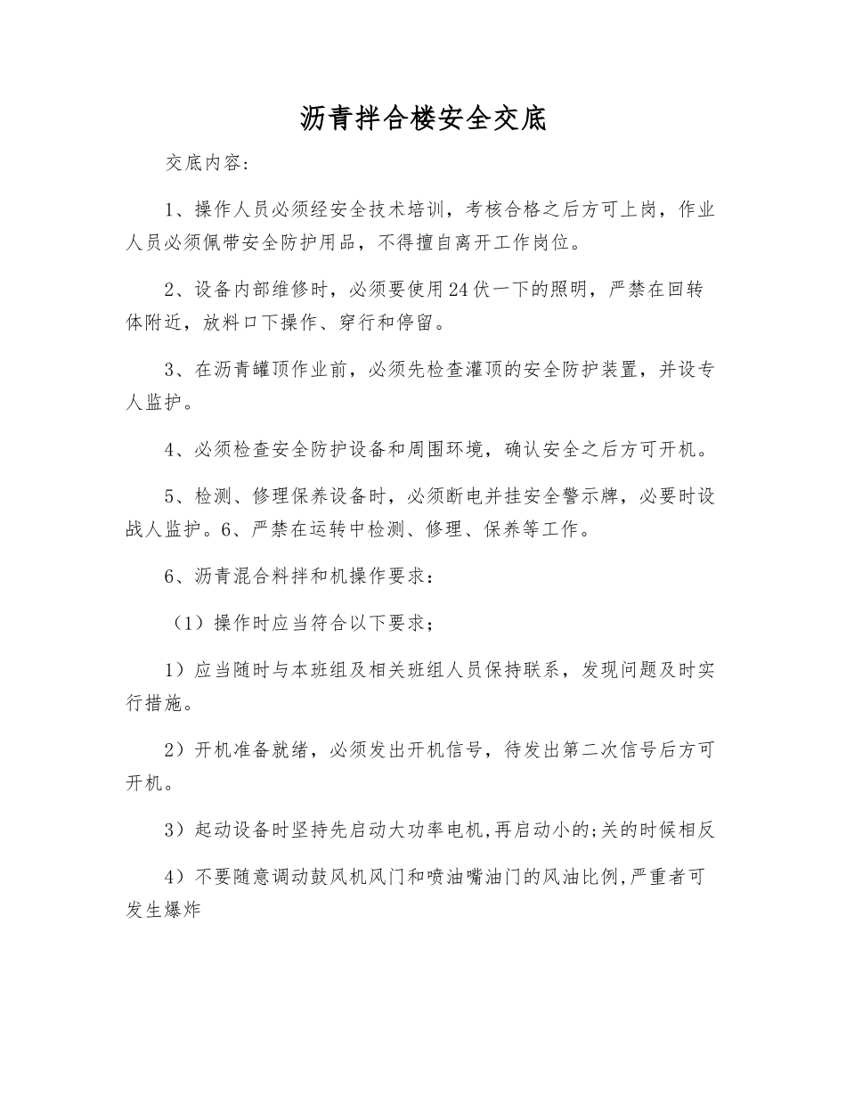 沥青拌合楼安全交底_第1页