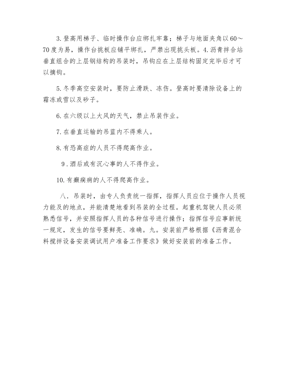 沥青拌合站吊装安全技术交底_第2页