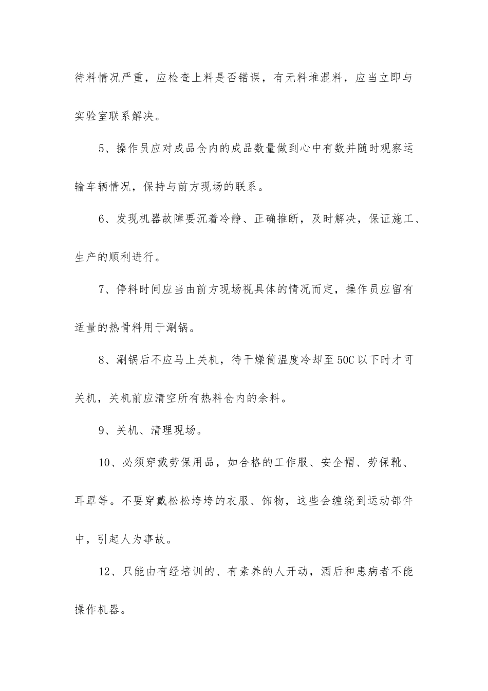 沥青拌和楼安全操作规程_第2页