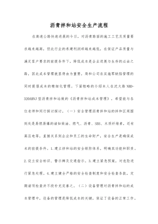 沥青拌和站安全生产流程