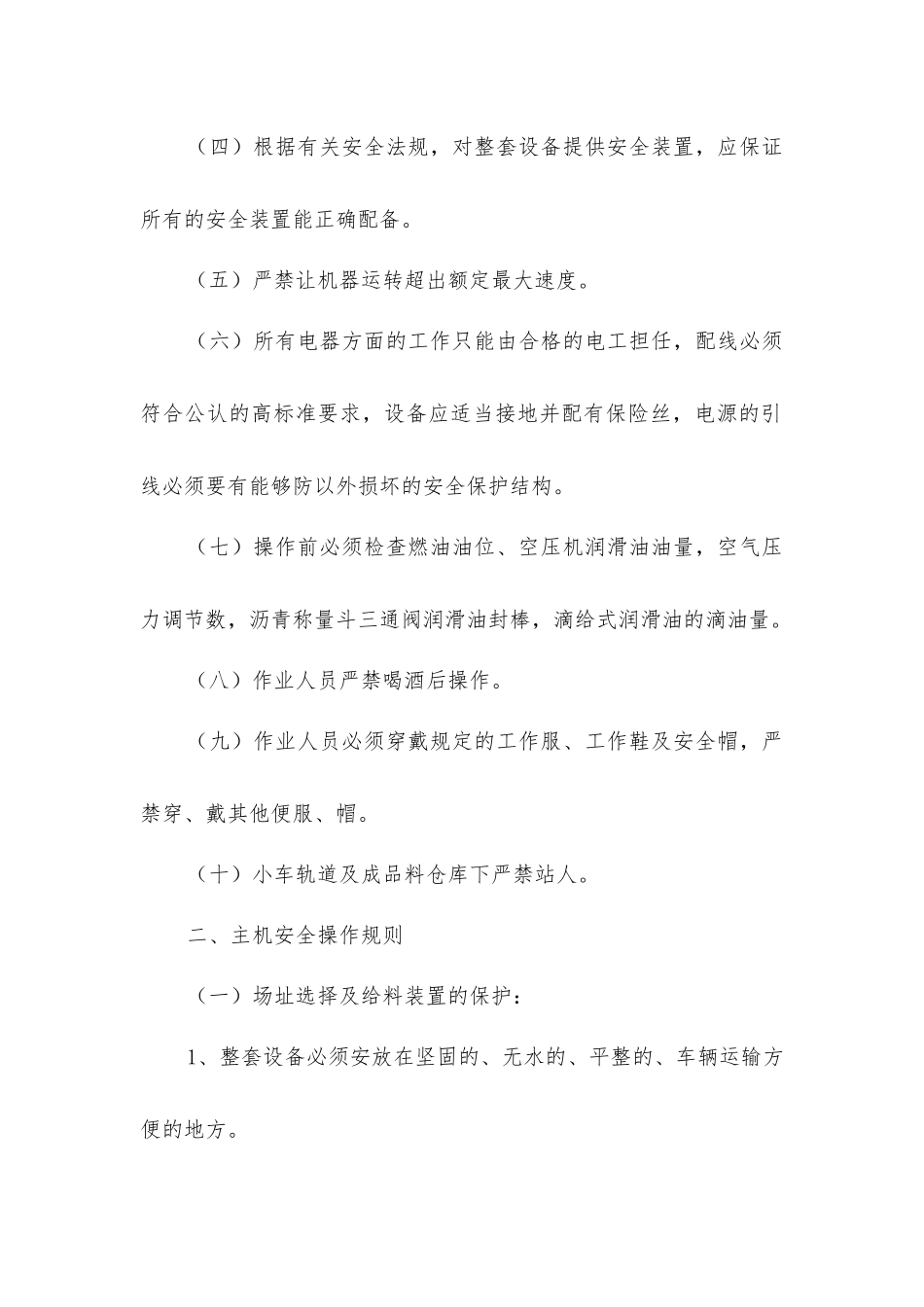 沥青拌和设备安全操作规程_第2页