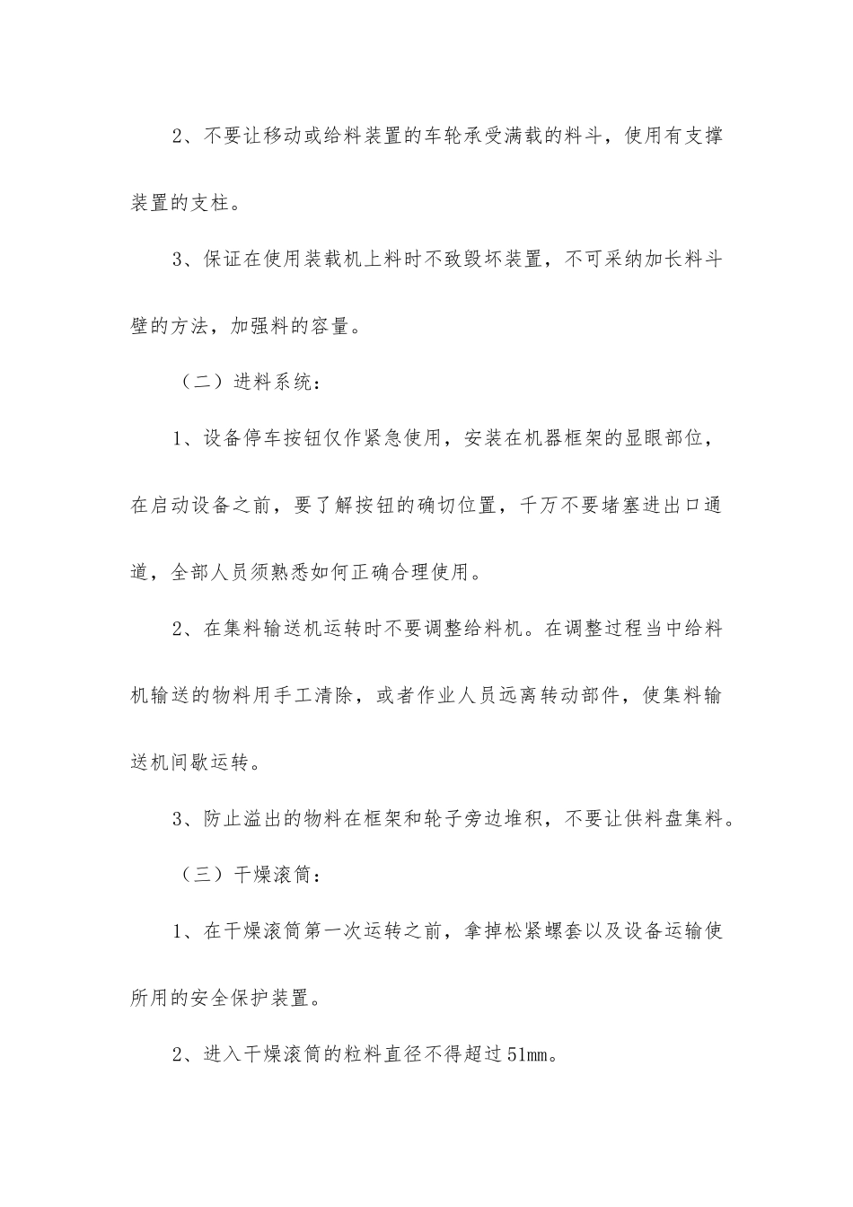 沥青拌和设备安全操作规程_第3页