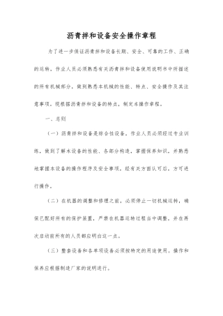 沥青拌和设备安全操作规程