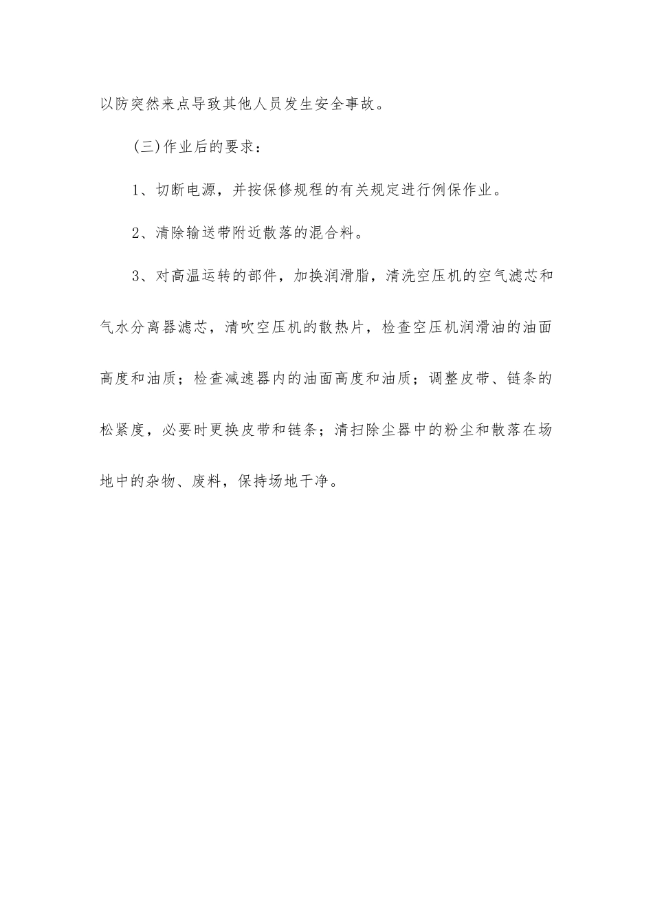 沥青拌和楼操作规程_第2页