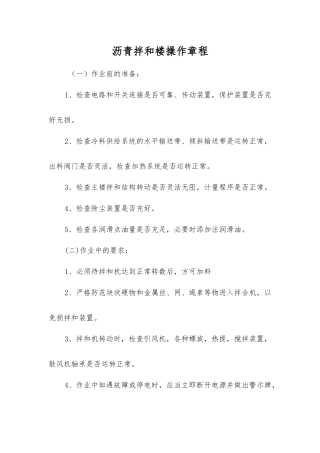 沥青拌和楼操作规程