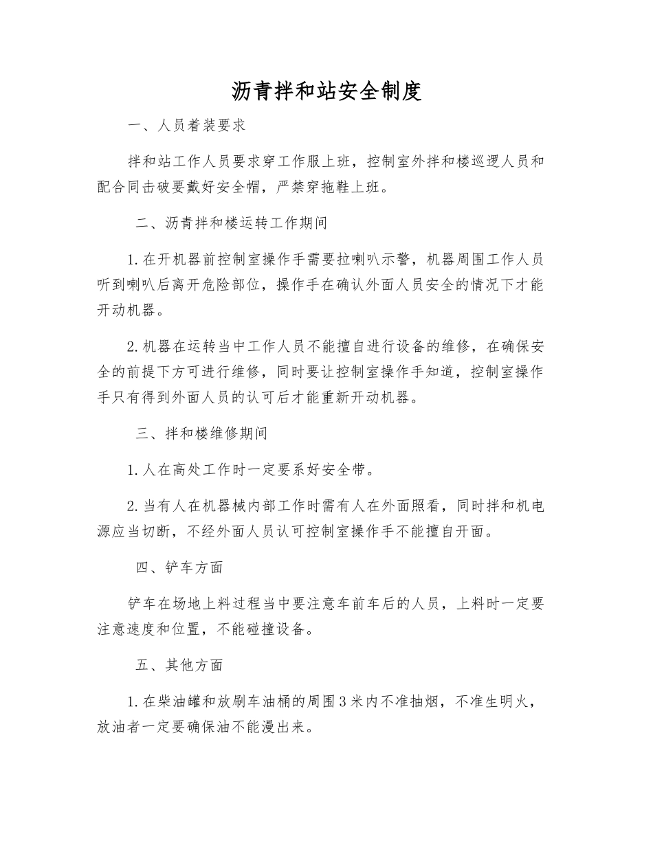 沥青拌和站安全制度_第1页