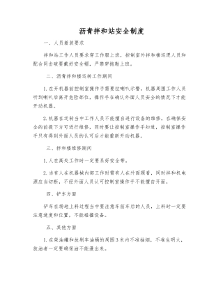 沥青拌和站安全制度