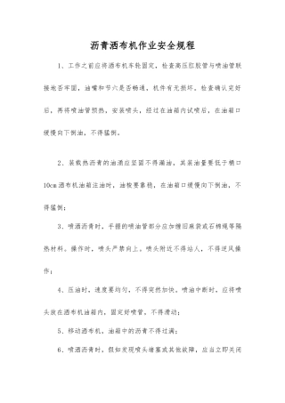 沥青洒布机作业安全规程