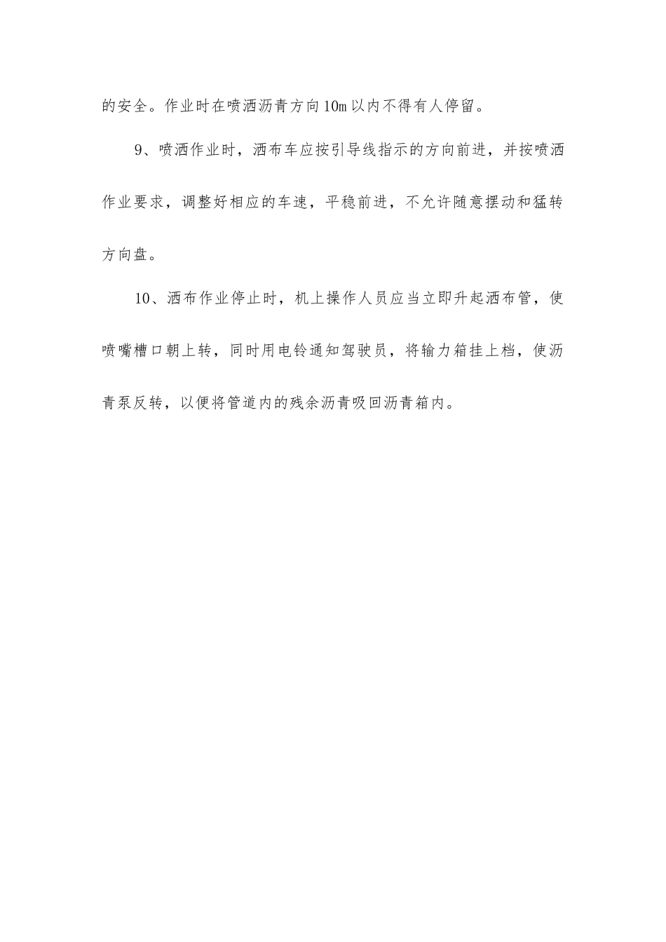 沥青洒布车作业安全操作规程_第2页