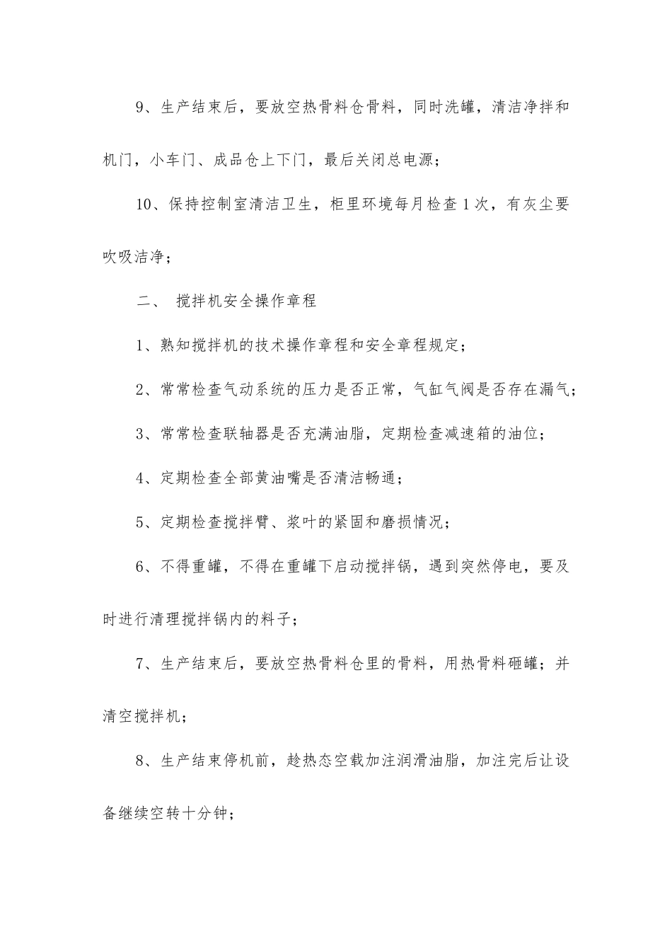 沥青楼安全操作规程_第2页