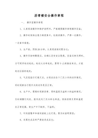沥青楼安全操作规程