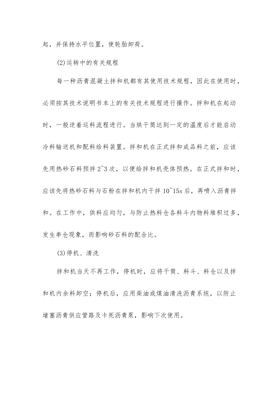 沥青泵在混凝土拌和机使用中注意事项_第2页