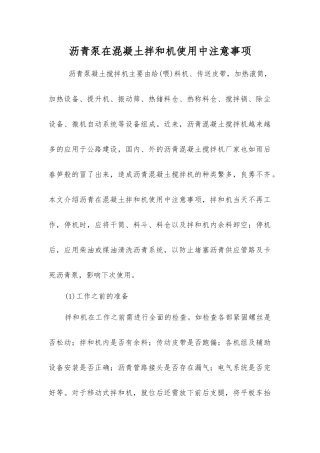 沥青泵在混凝土拌和机使用中注意事项