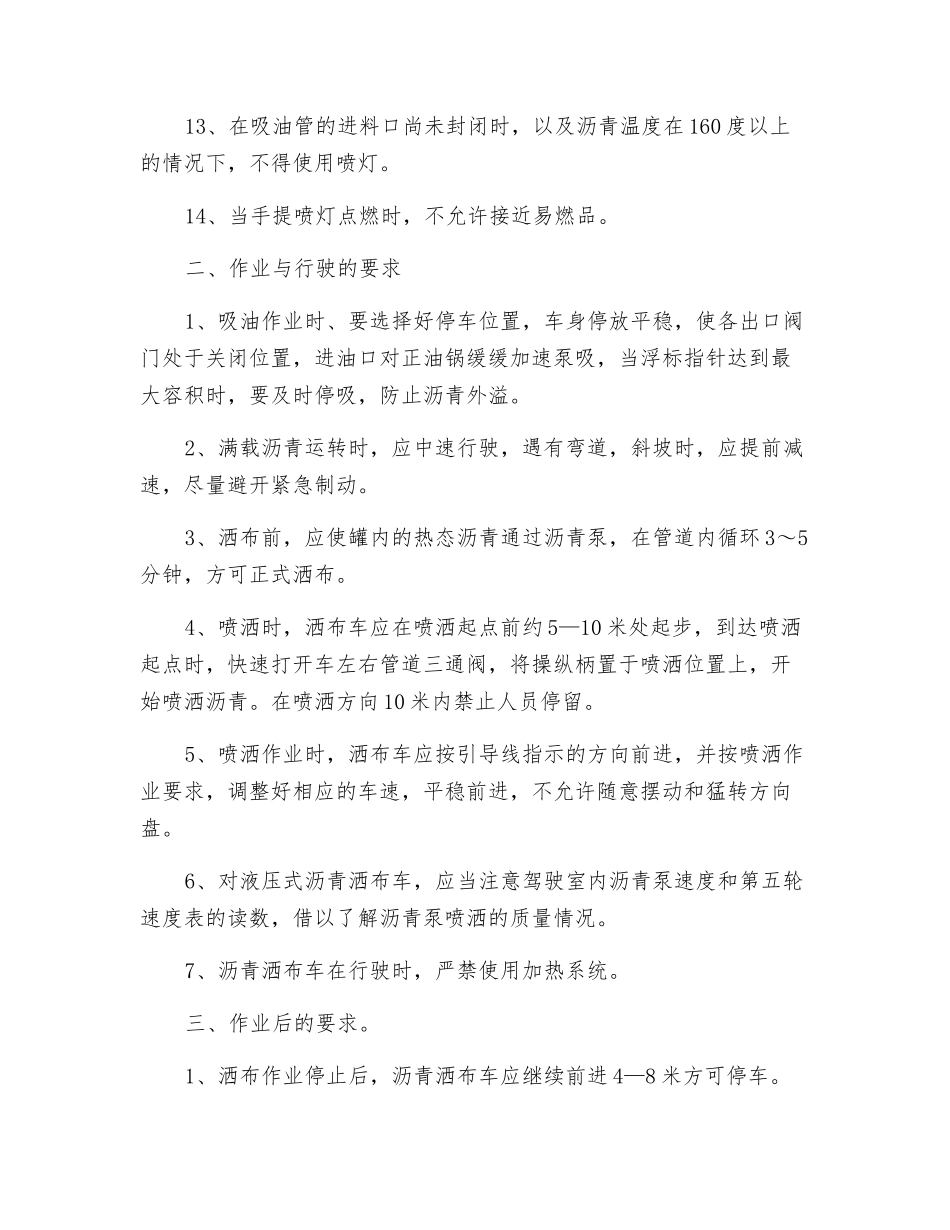 沥青洒布车操作规程_第2页