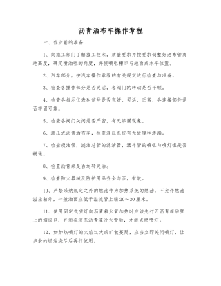 沥青洒布车操作规程