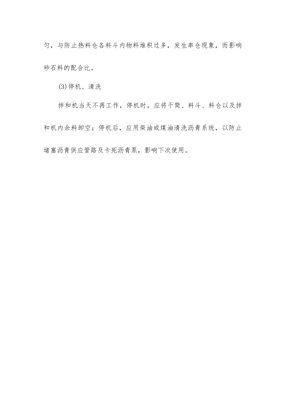 沥青混凝土拌和机操作规程_第2页