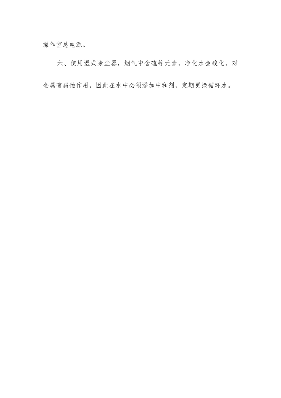 沥青混凝土搅拌站操作规程_第2页