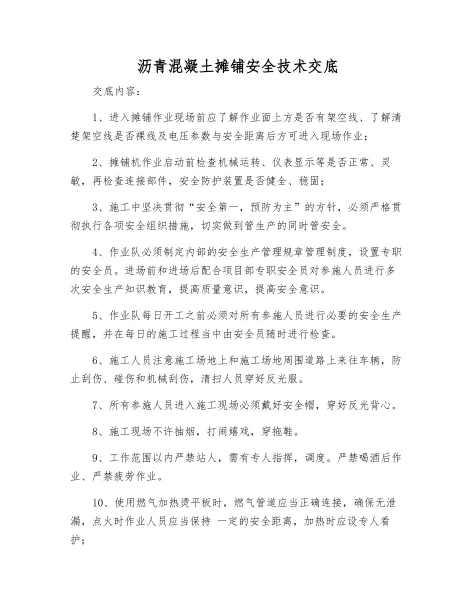 沥青混凝土摊铺安全技术交底_第1页