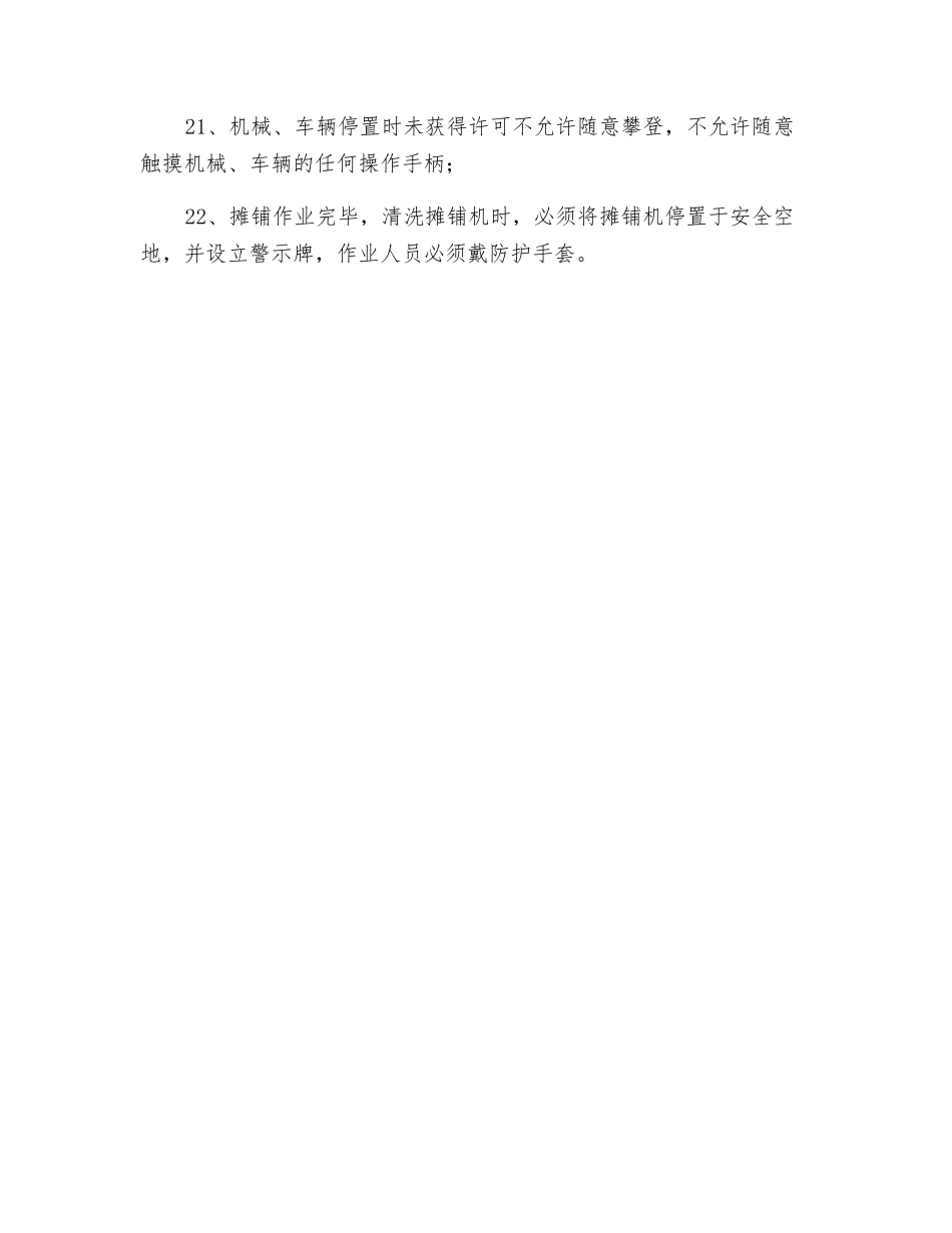 沥青混凝土摊铺安全技术交底_第3页