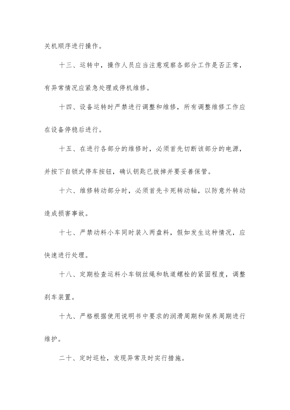 沥青混凝土拌和站安全操作规程_第3页