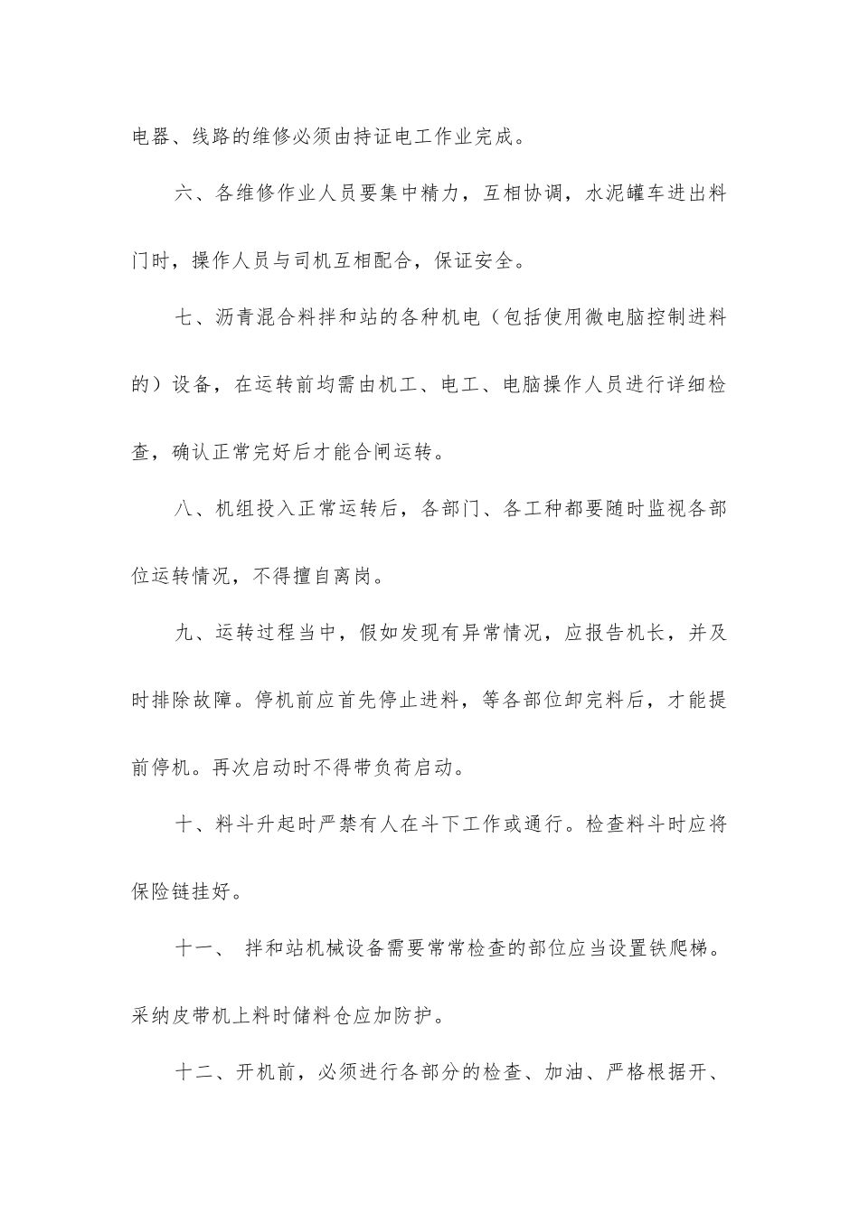 沥青混凝土拌合站安全操作规程_第2页