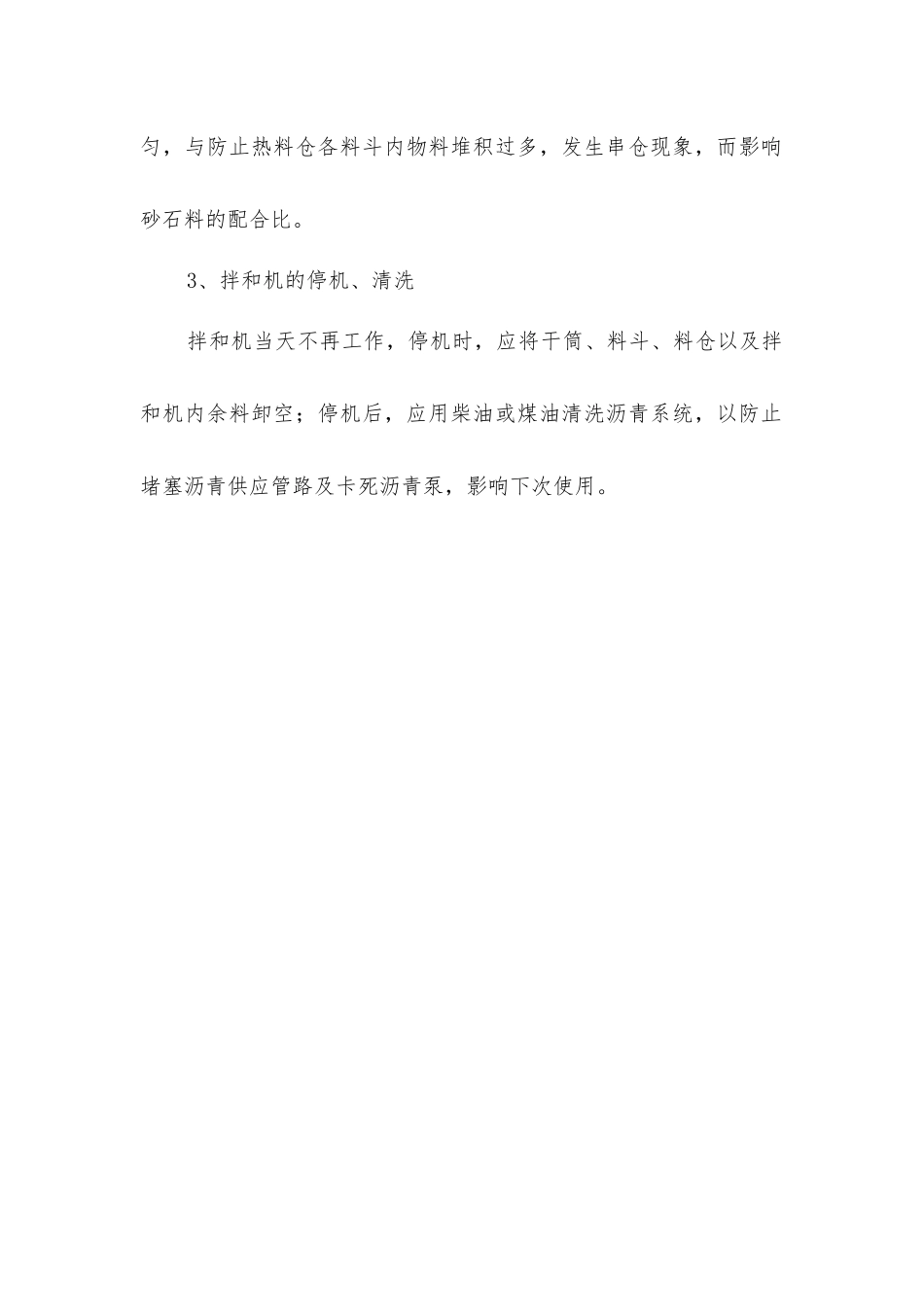 沥青混凝土拌和机使用安全规程_第2页