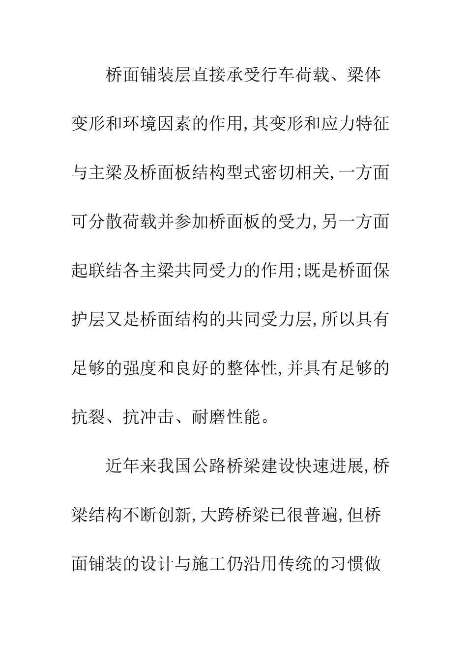 沥青混凝土桥面铺装早期病害原因_第2页