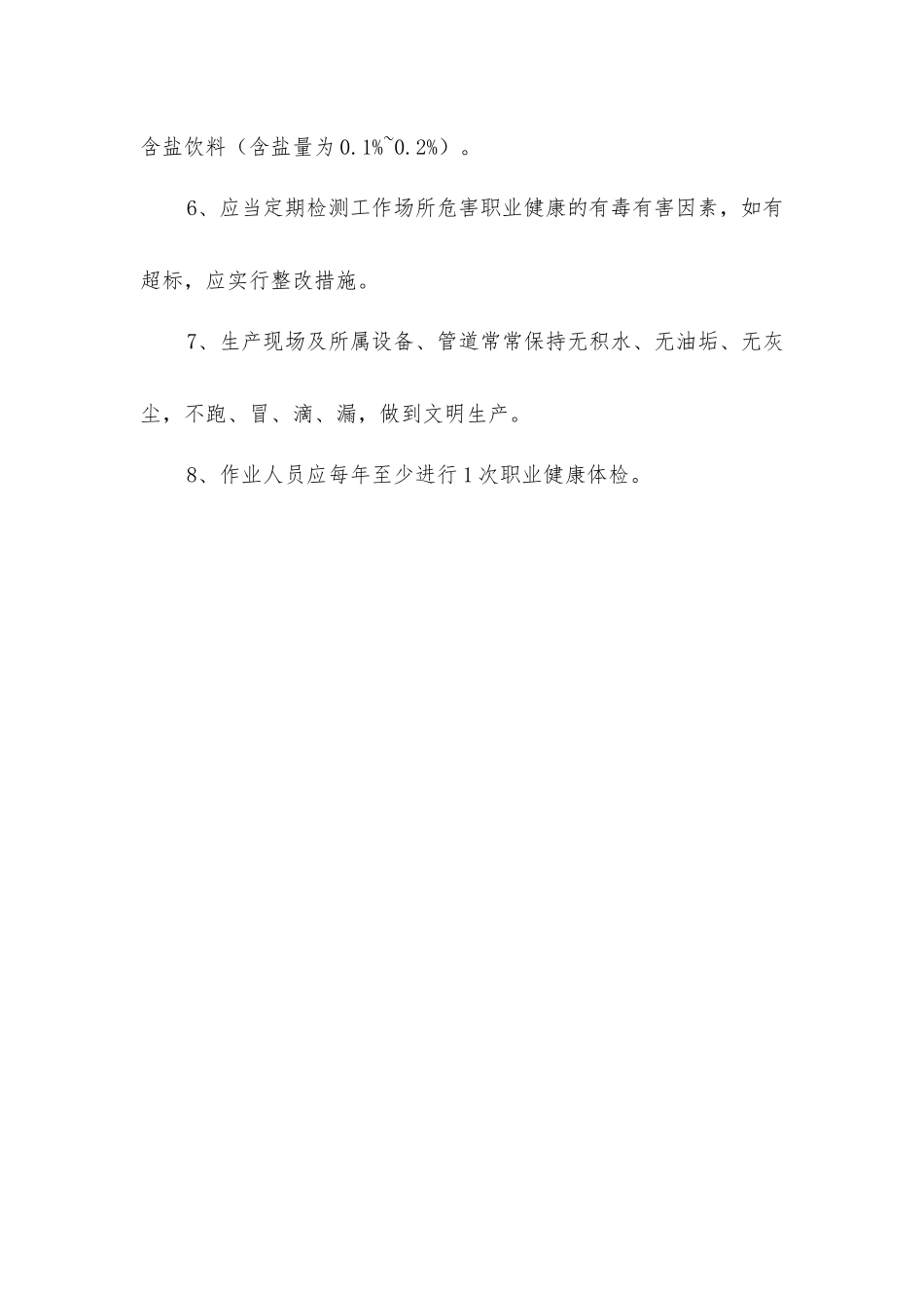 沥青混凝土生产作业职业健康安全操作规程_第2页