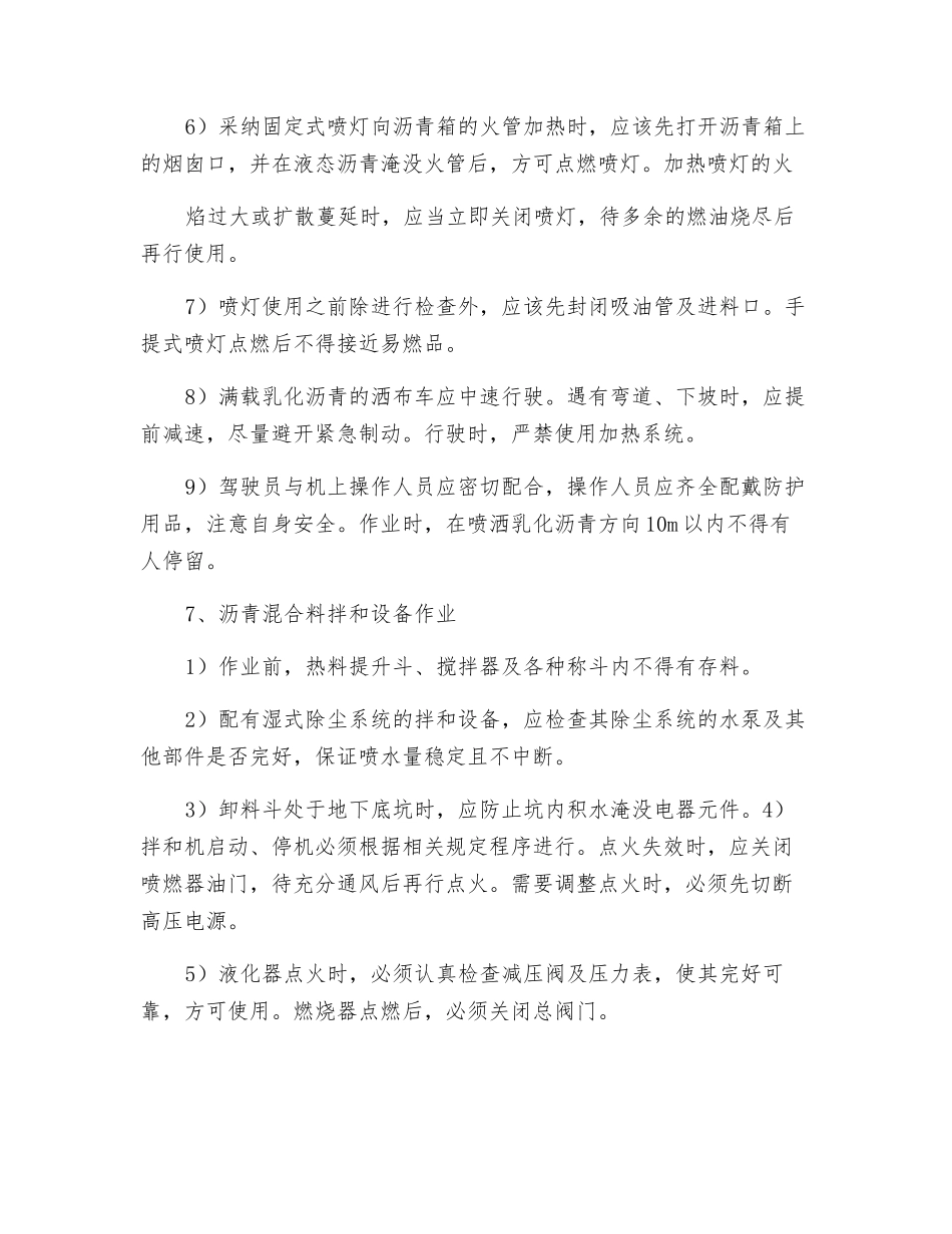 沥青混凝土路面施工安全措施_第2页