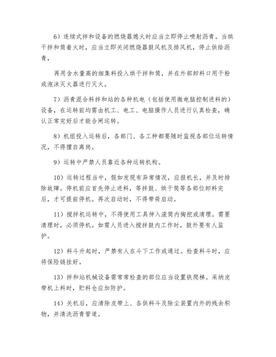 沥青混凝土路面施工安全措施_第3页