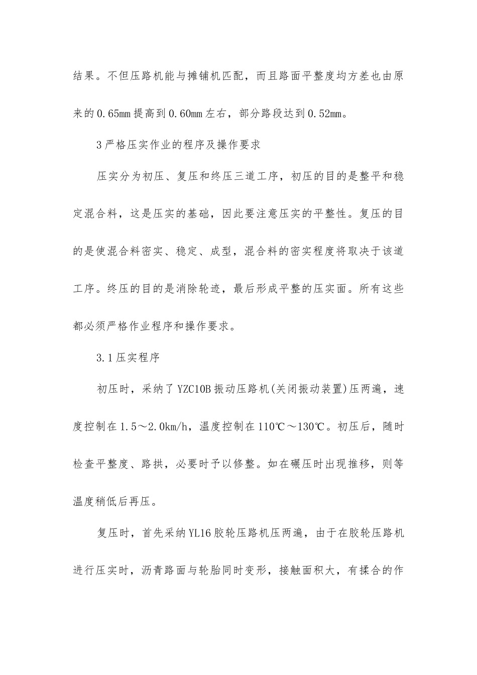沥青混凝土的压实质量控制技术_第3页