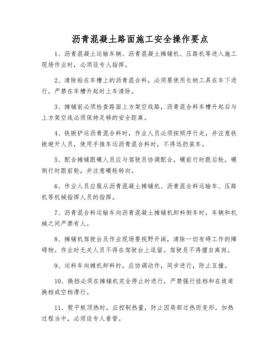 沥青混凝土路面施工安全操作要点_第1页