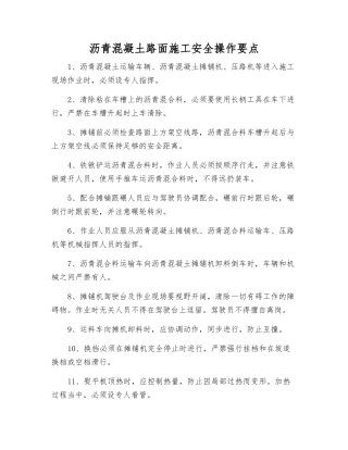 沥青混凝土路面施工安全操作要点