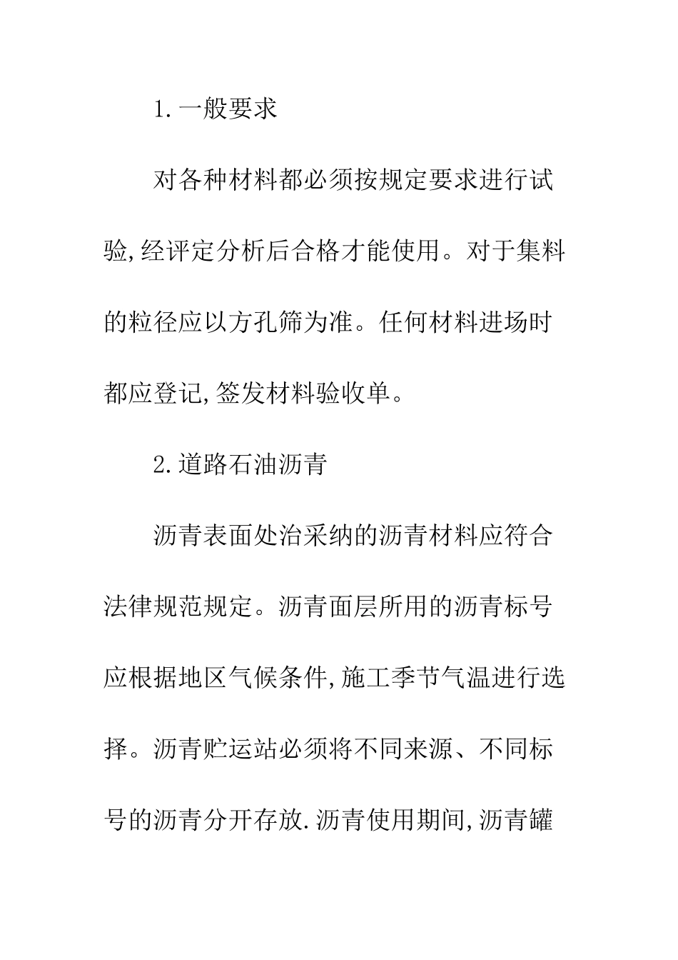 沥青混凝土路面表面处治技术_第2页