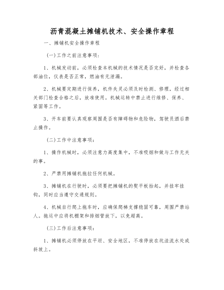 沥青混凝土摊铺机技术、安全操作规程_第1页