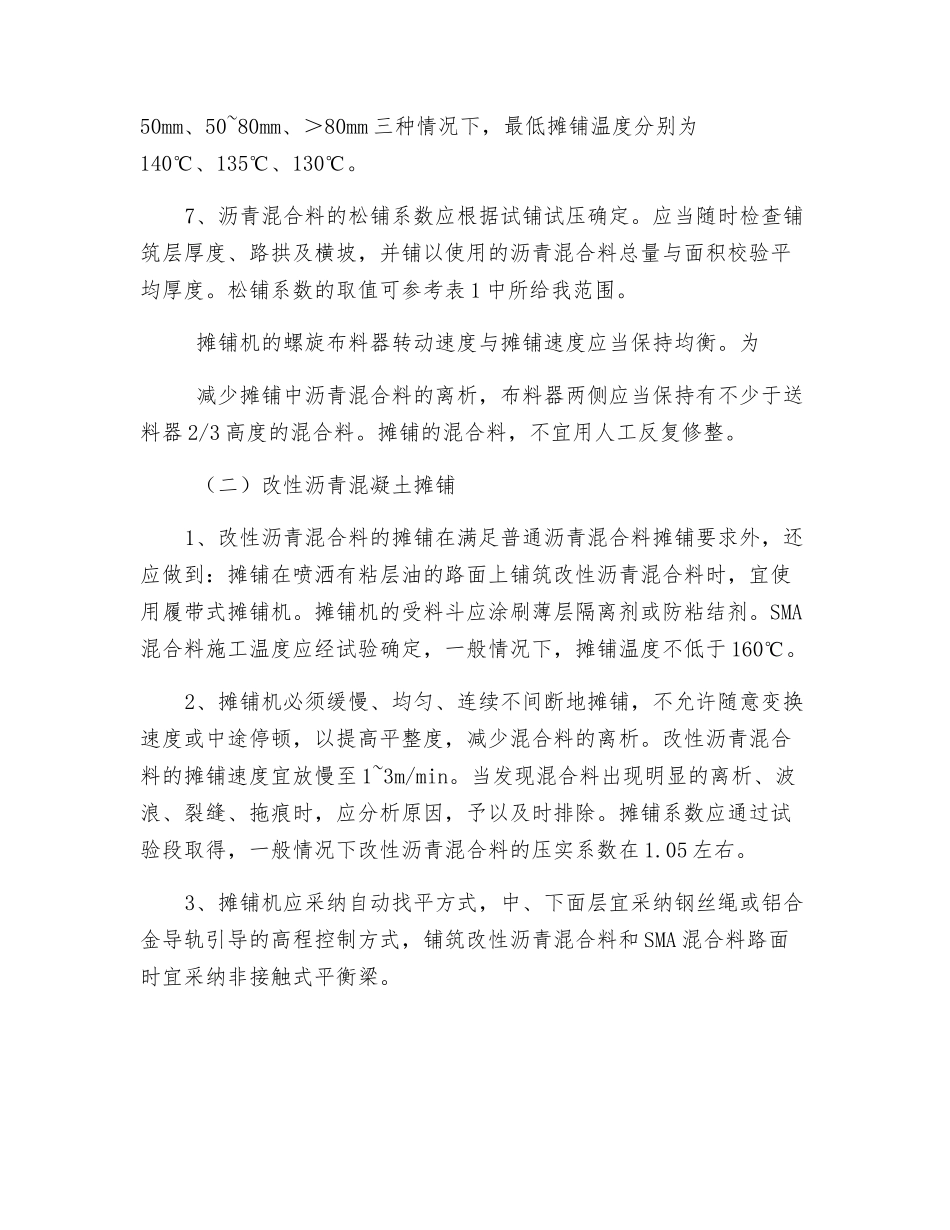 沥青混凝土摊铺机技术、安全操作规程_第3页