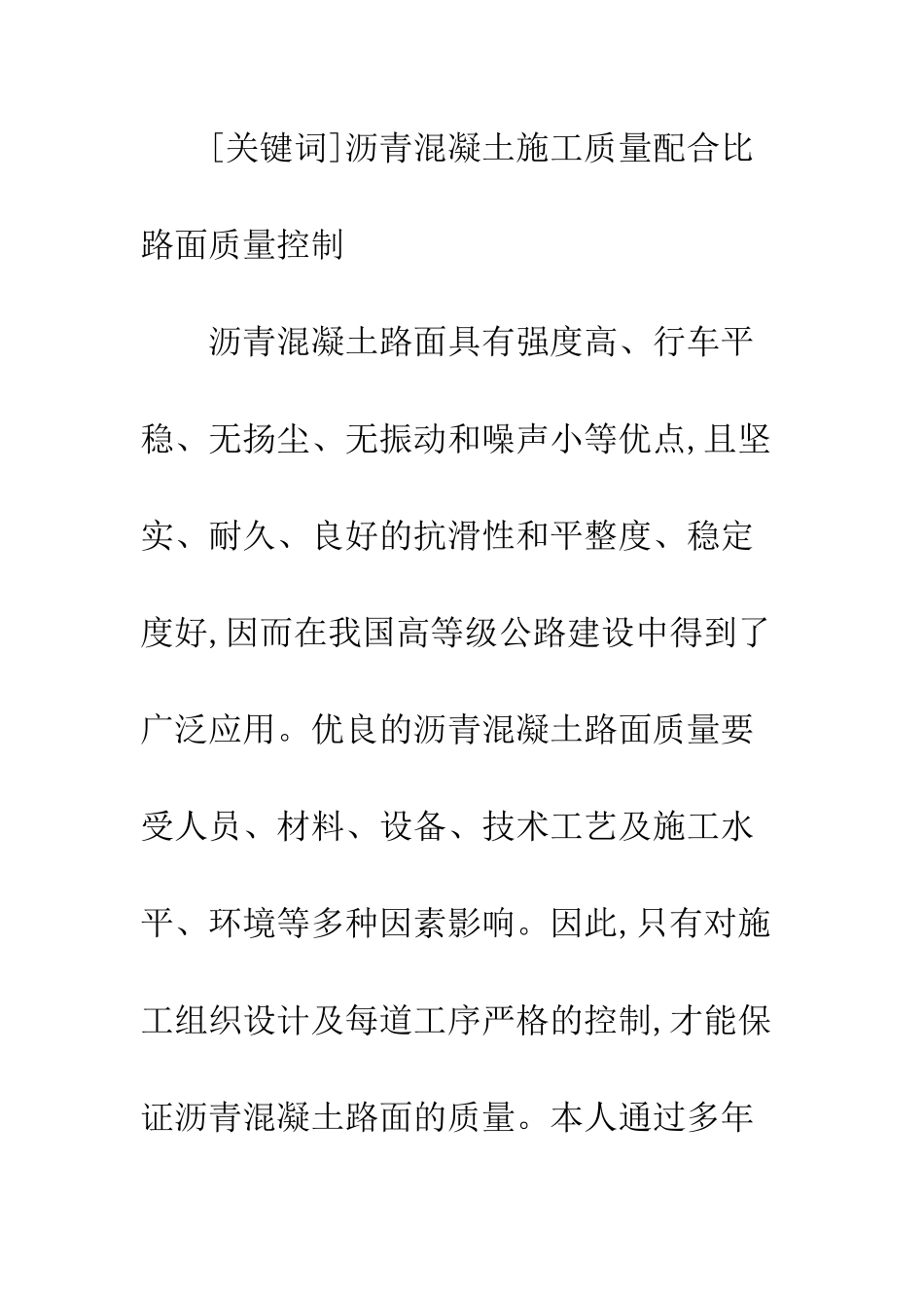 沥青混凝土路面施工质量控制_第2页