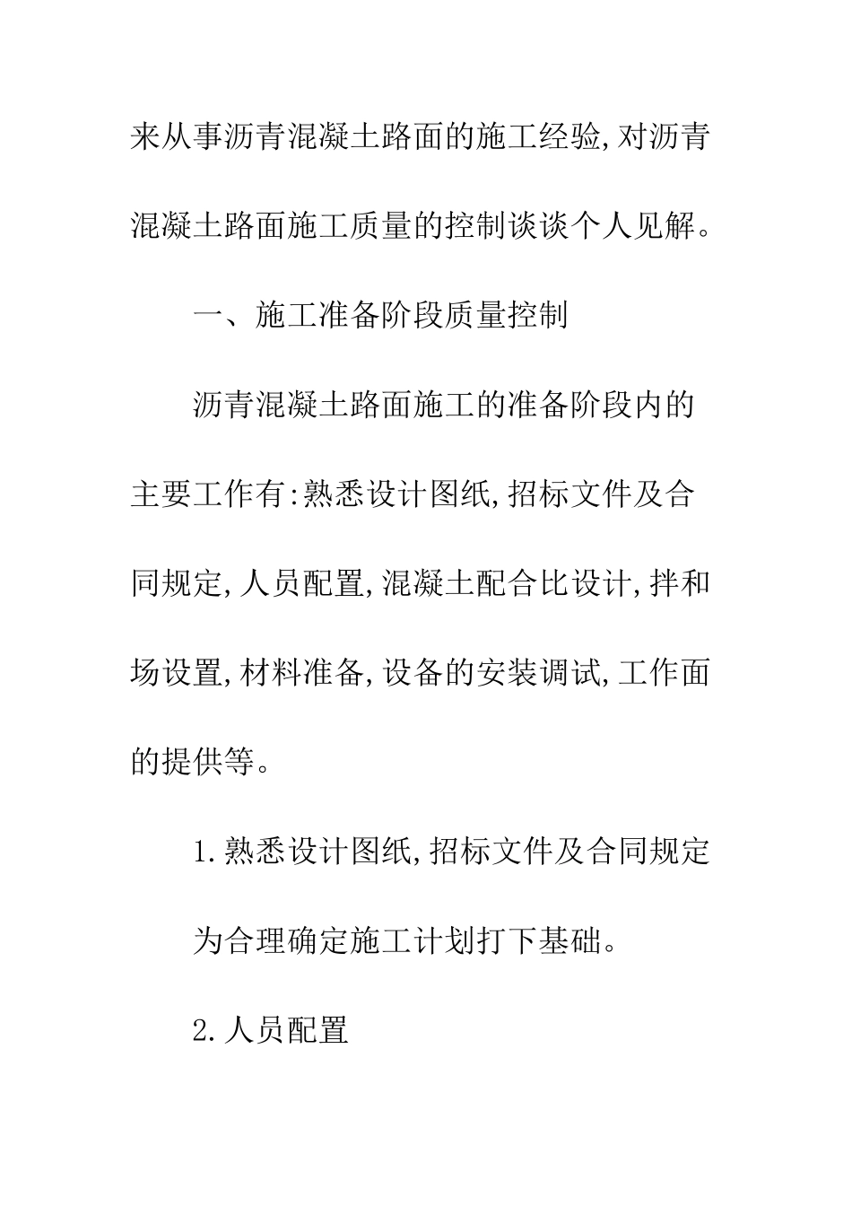 沥青混凝土路面施工质量控制_第3页