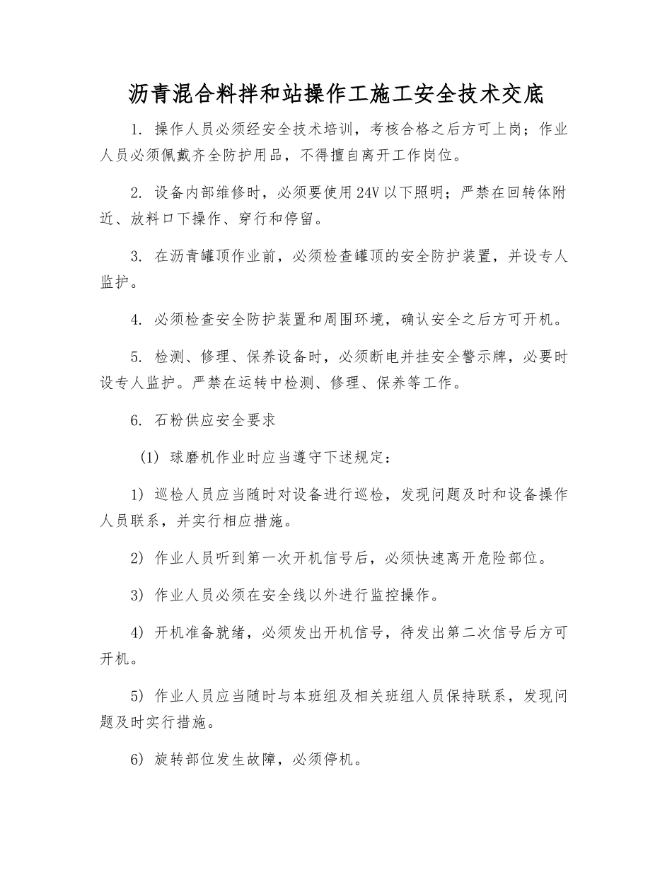沥青混合料拌和站操作工施工安全技术交底_第1页