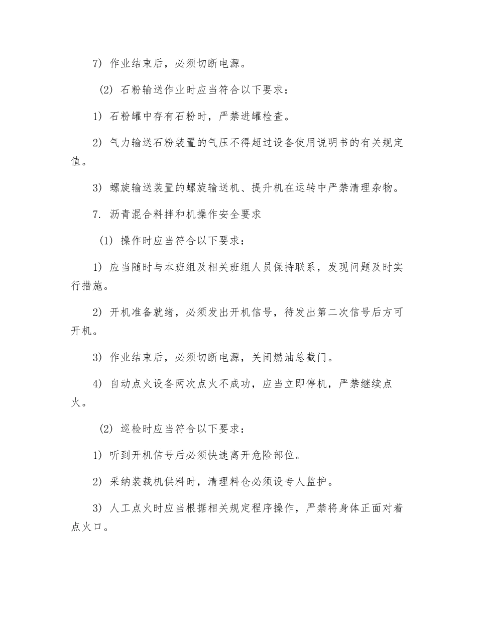 沥青混合料拌和站操作工施工安全技术交底_第2页