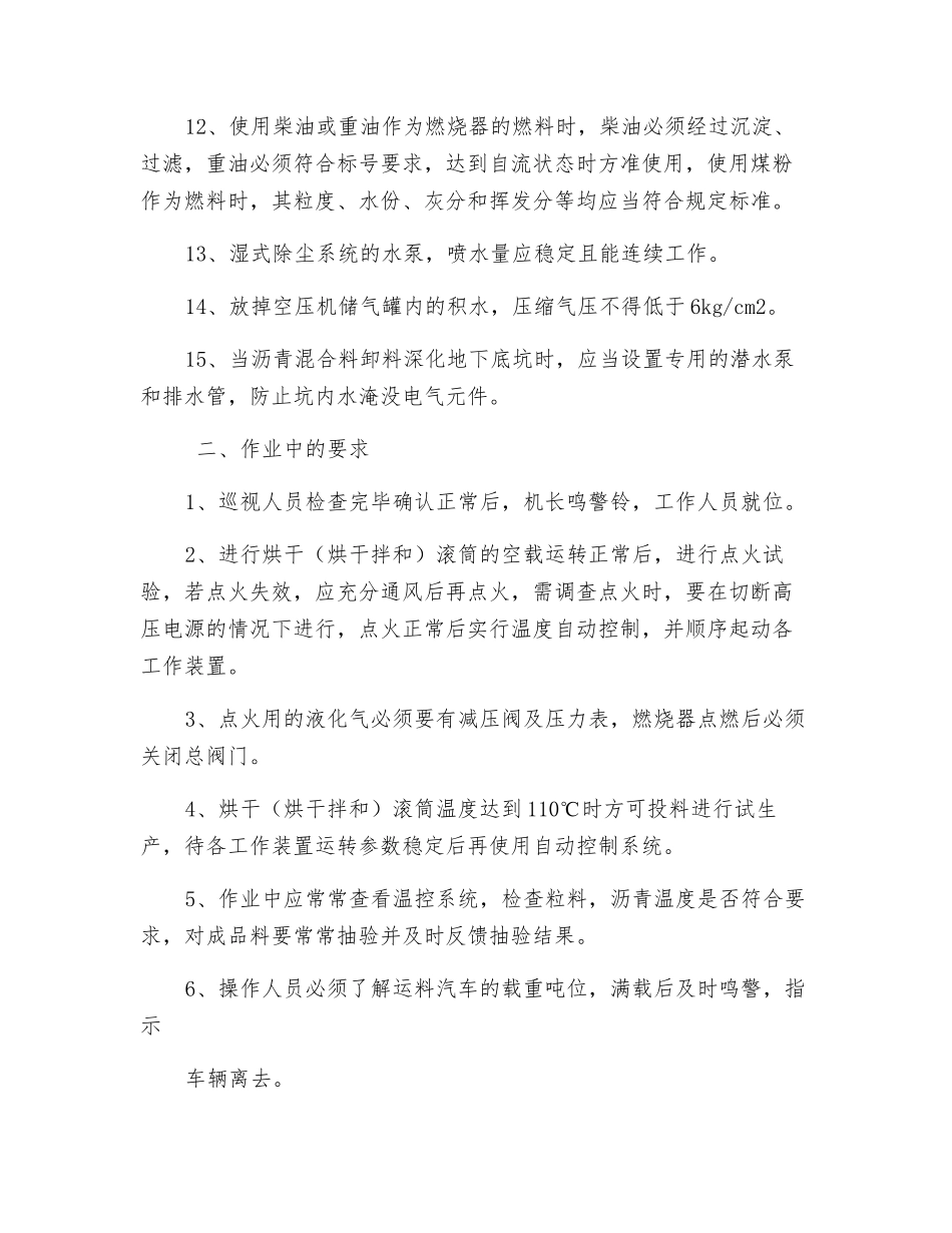 沥青混合料拌和机安全操作规程_第2页