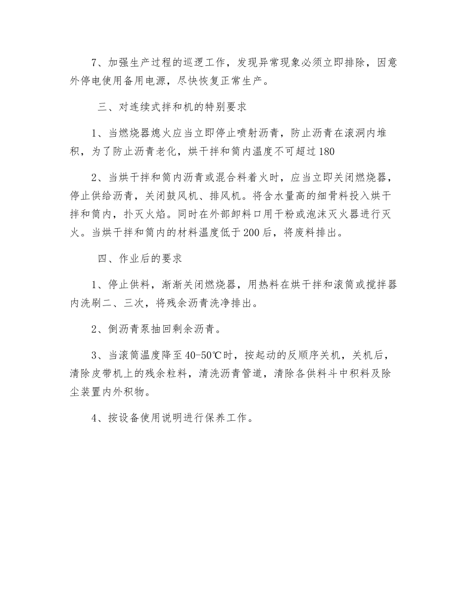 沥青混合料拌和机安全操作规程_第3页