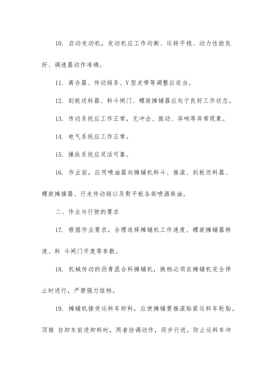 沥青混合料摊铺机操作规程_第2页