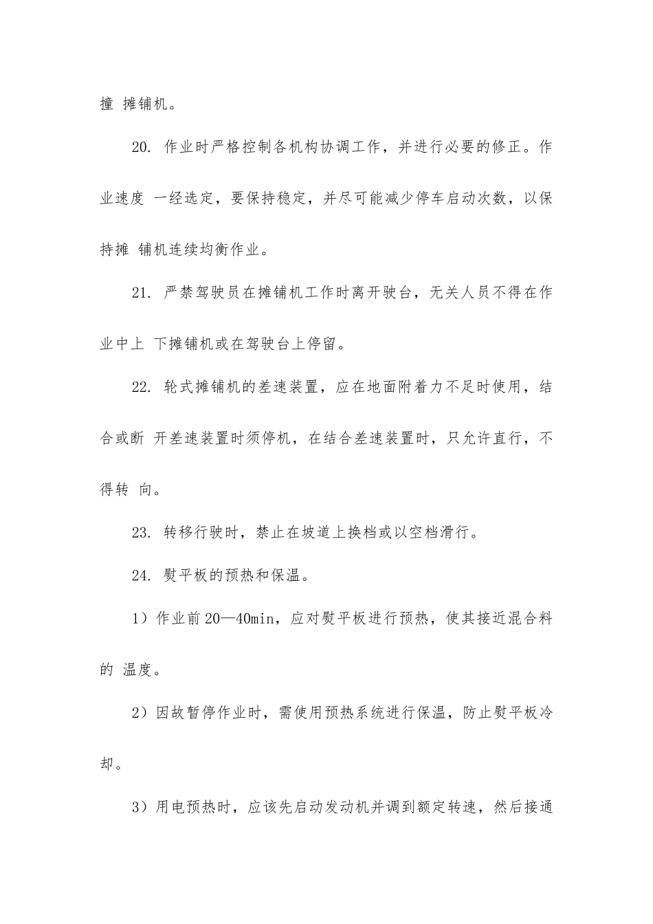 沥青混合料摊铺机操作规程_第3页