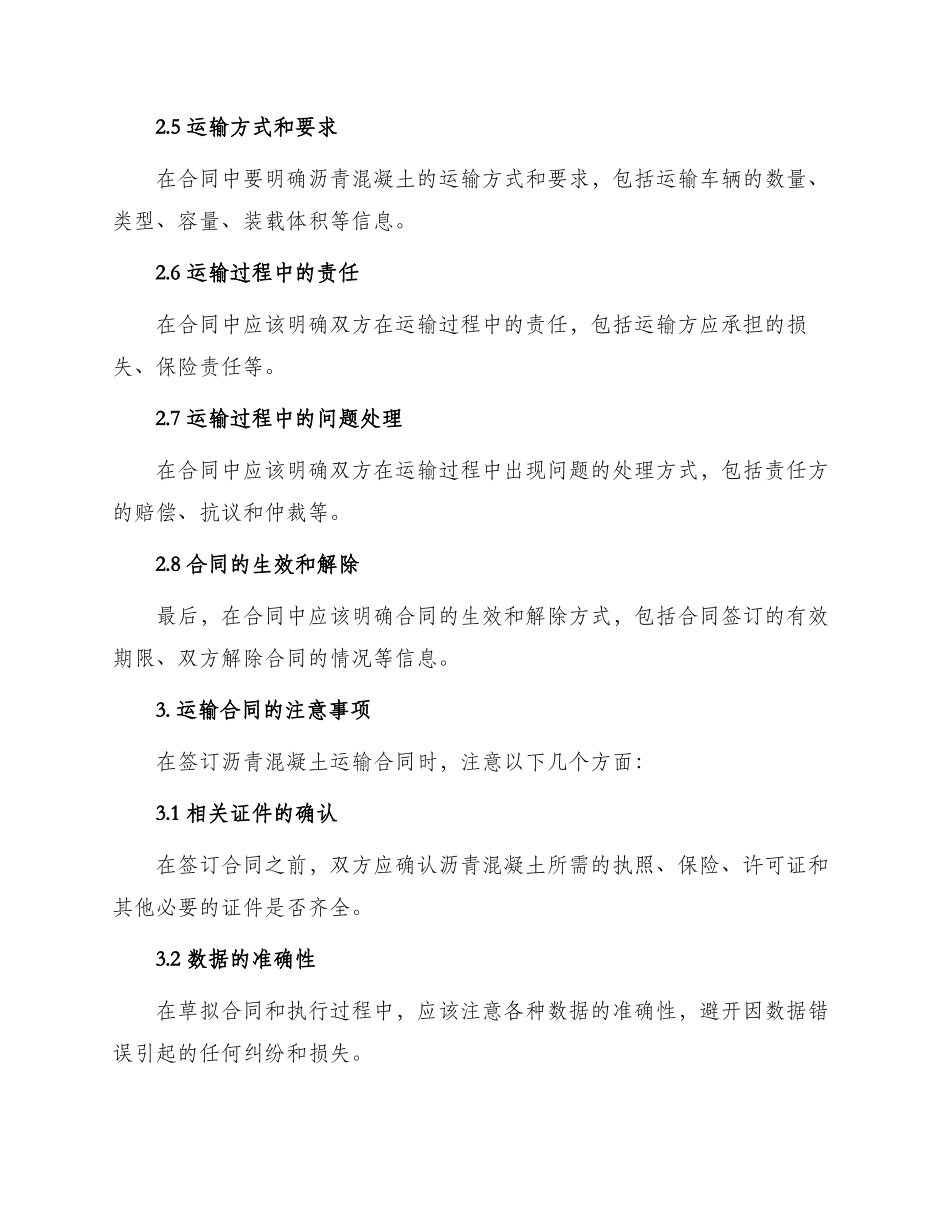 沥青混凝土运输合同篇_第2页