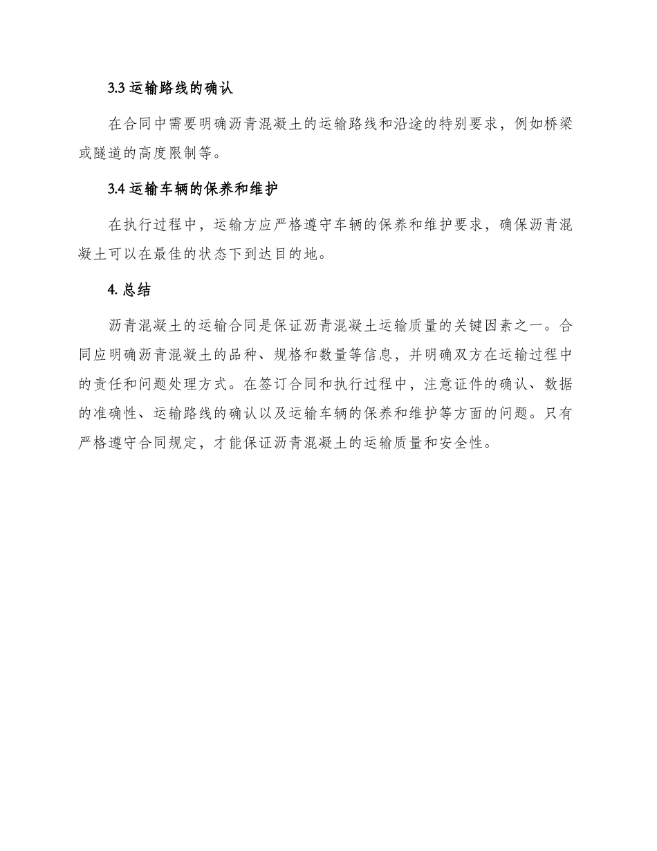 沥青混凝土运输合同篇_第3页